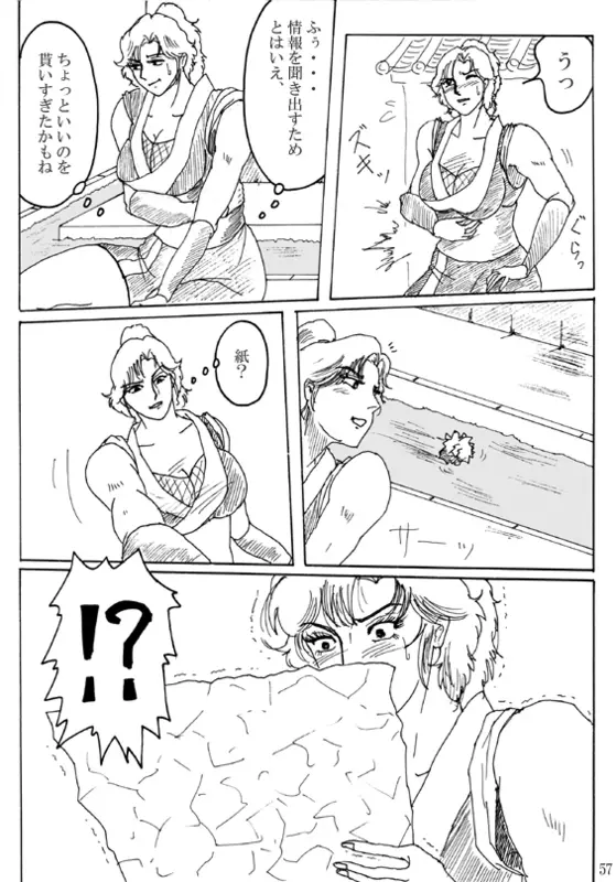 Unknown Comic 58ページ