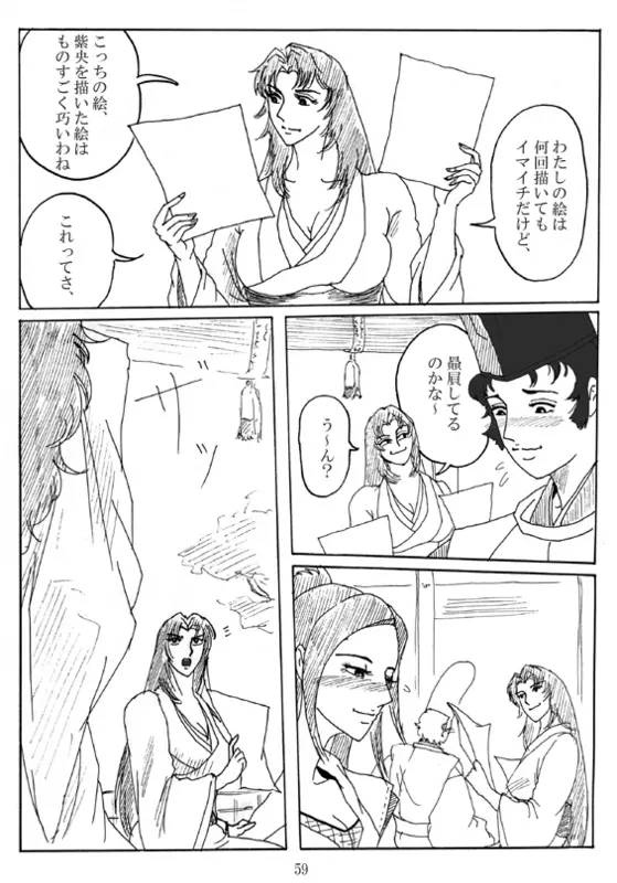 Unknown Comic 61ページ