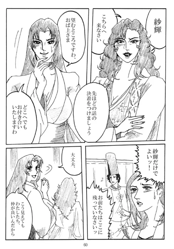 Unknown Comic 62ページ