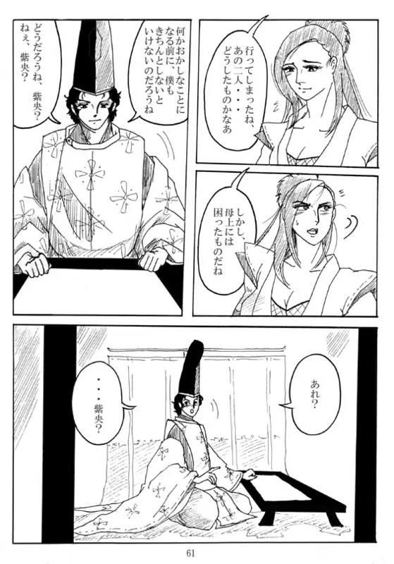 Unknown Comic 63ページ