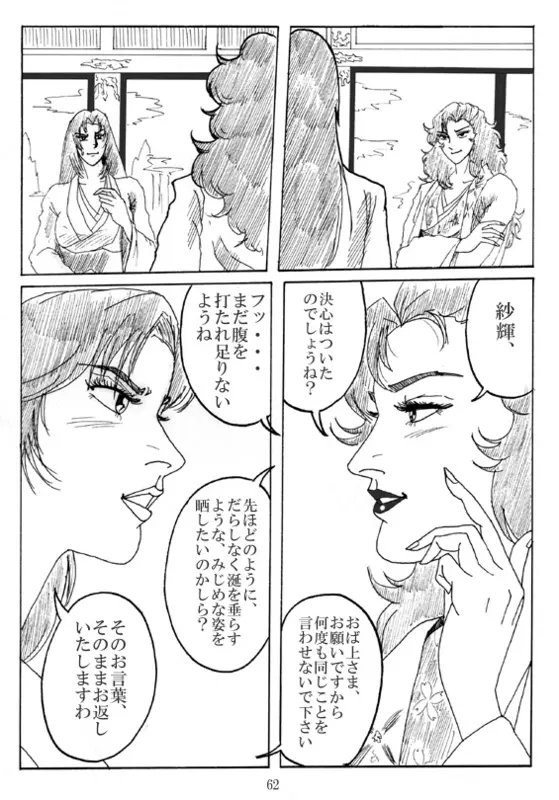 Unknown Comic 64ページ