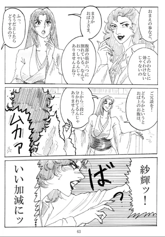 Unknown Comic 65ページ