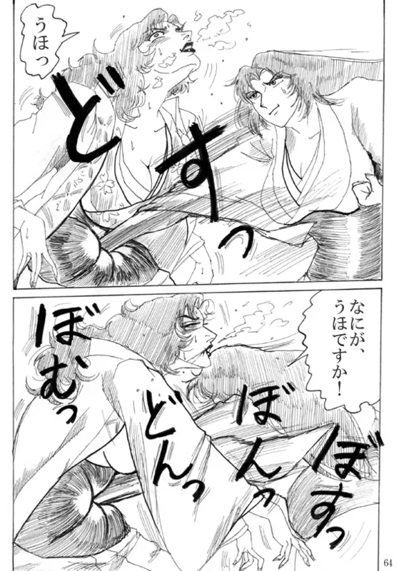 Unknown Comic 66ページ