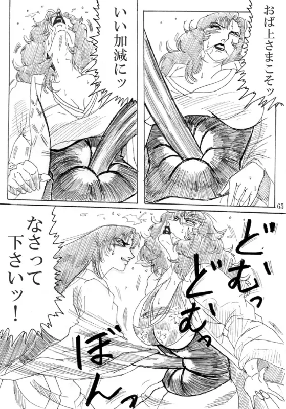 Unknown Comic 67ページ