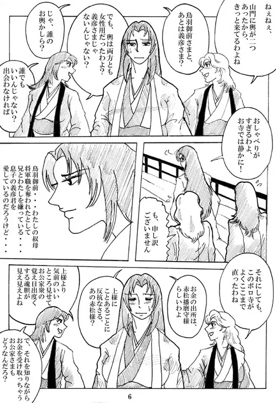 Unknown Comic 7ページ