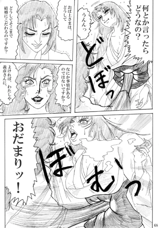 Unknown Comic 70ページ