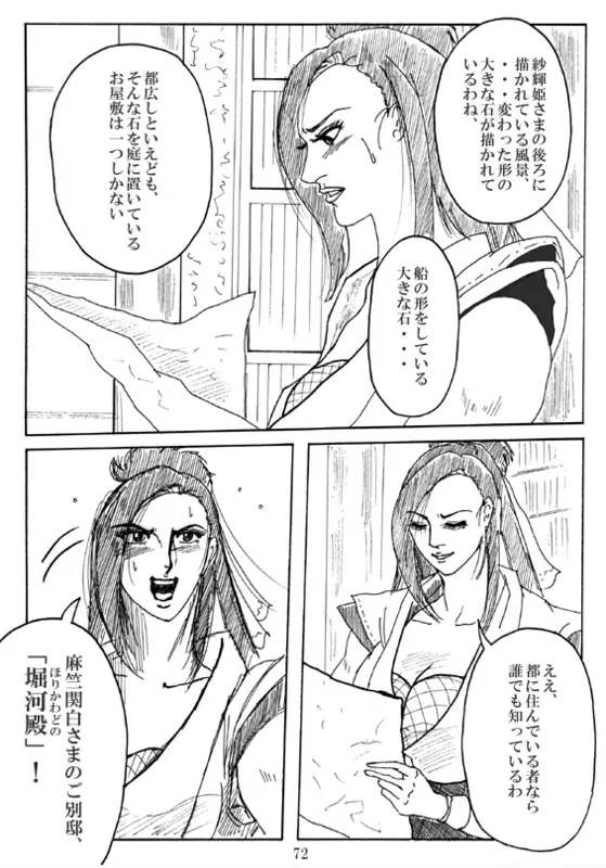 Unknown Comic 74ページ