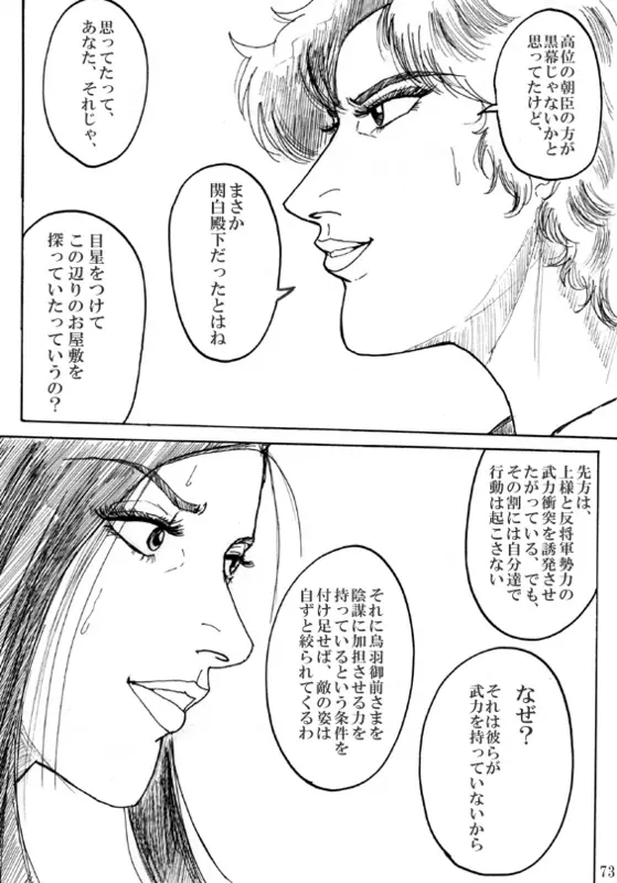 Unknown Comic 75ページ