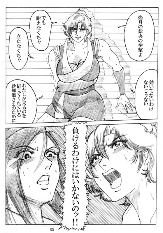 Unknown Comic 87ページ