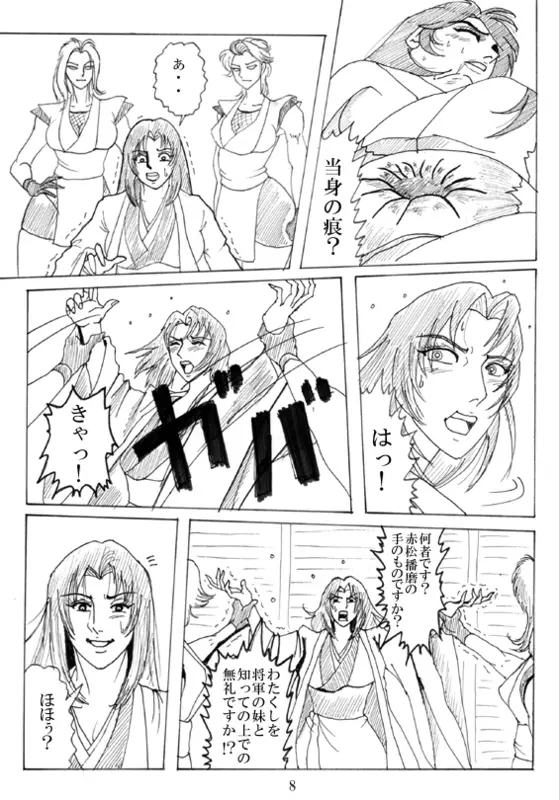 Unknown Comic 9ページ