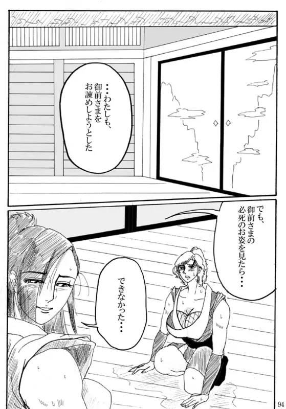 Unknown Comic 96ページ