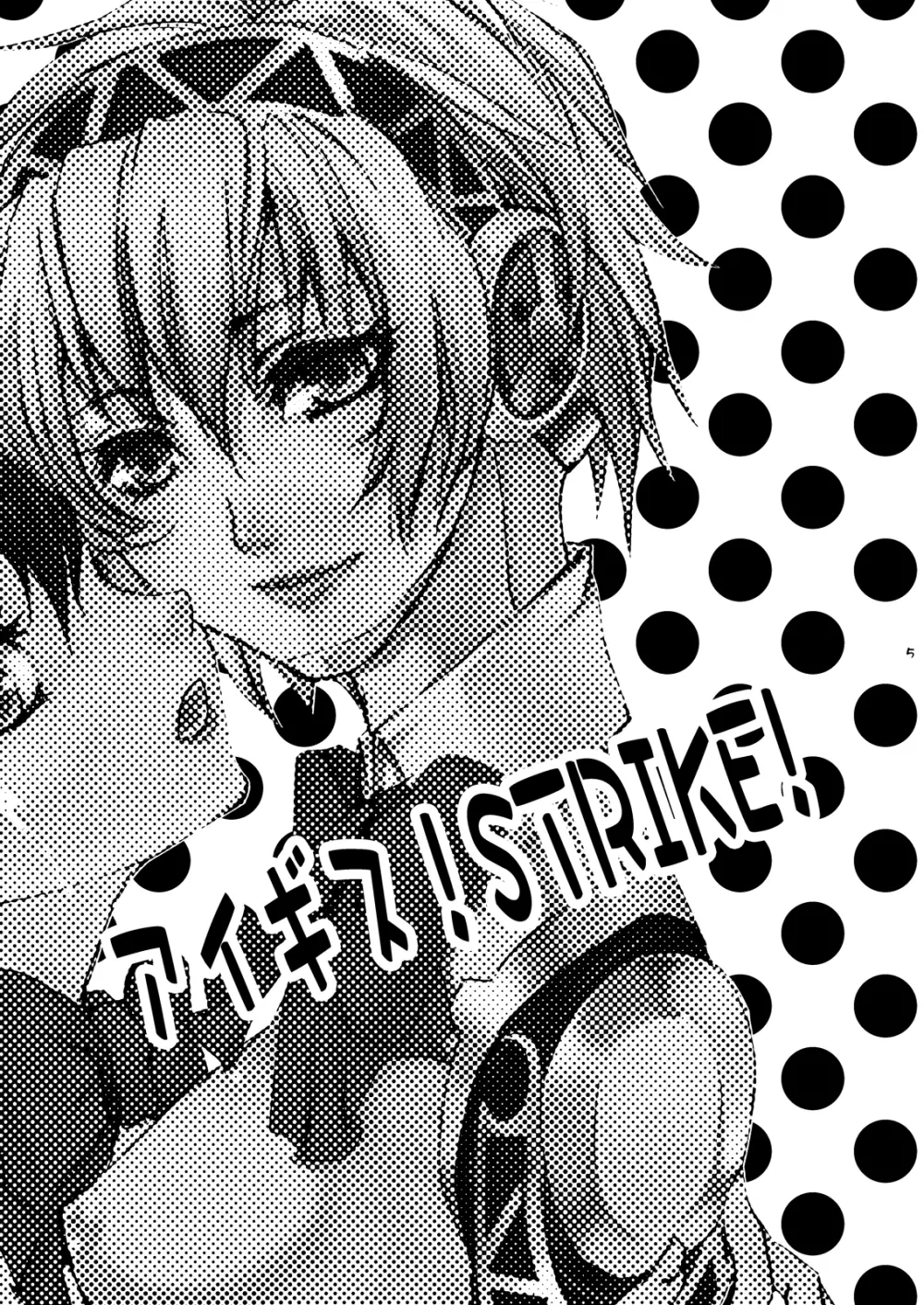 アイギス! STRIKE! 4ページ