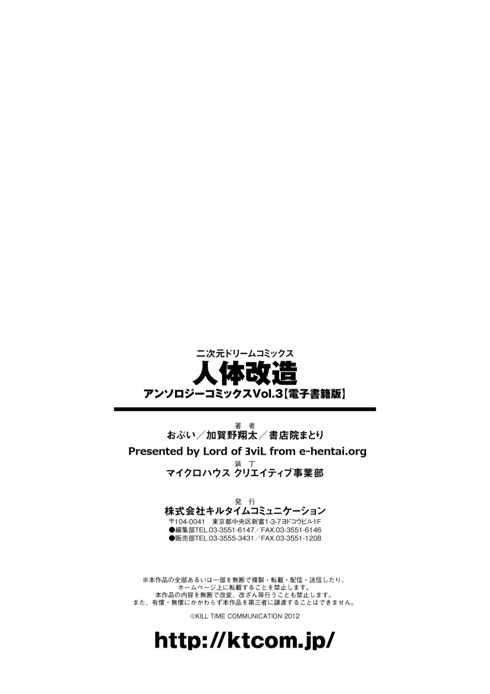 人体改造アンソロジーコミックス Vol.3 78ページ