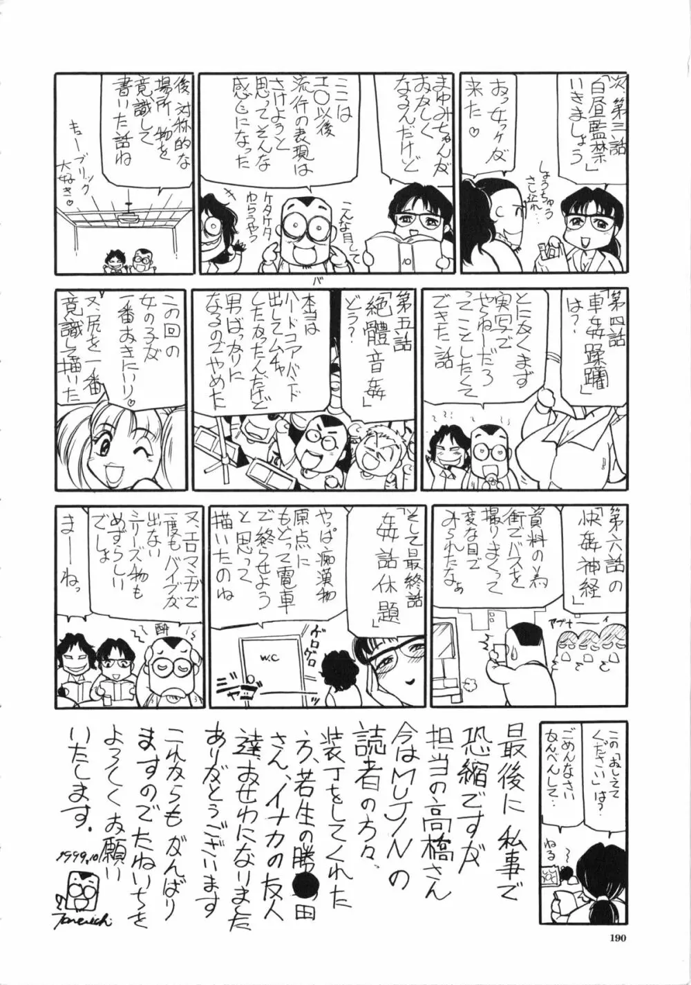 觸 -さわる- 189ページ