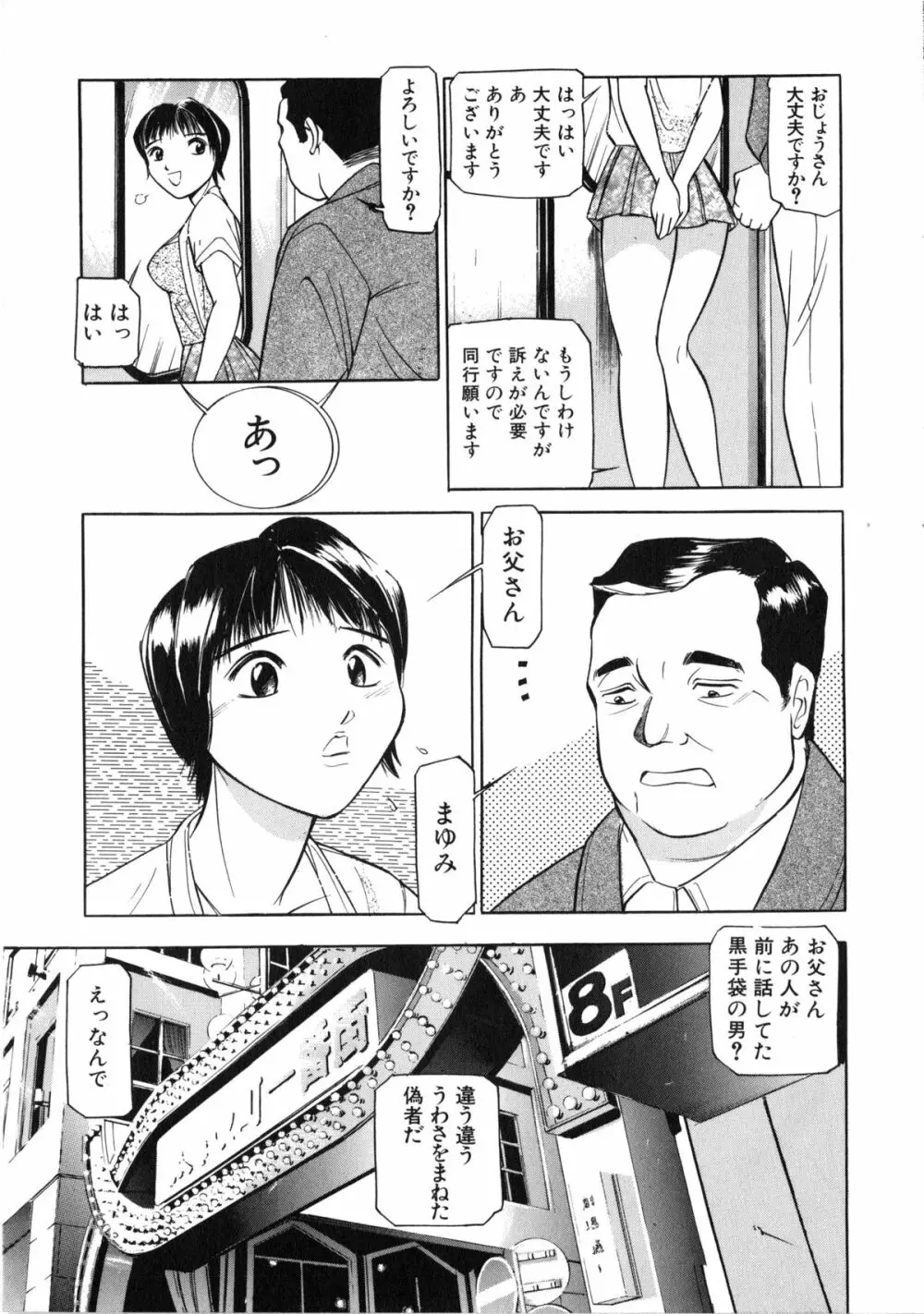 觸 -さわる- 30ページ