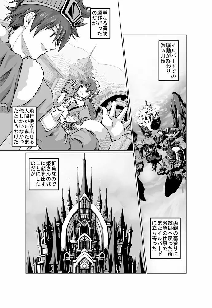 Zwei2　アルウェン・ラグナ（漫画） 1ページ