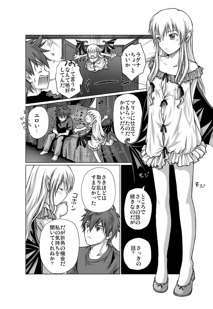 Zwei2　アルウェン・ラグナ（漫画） 12ページ