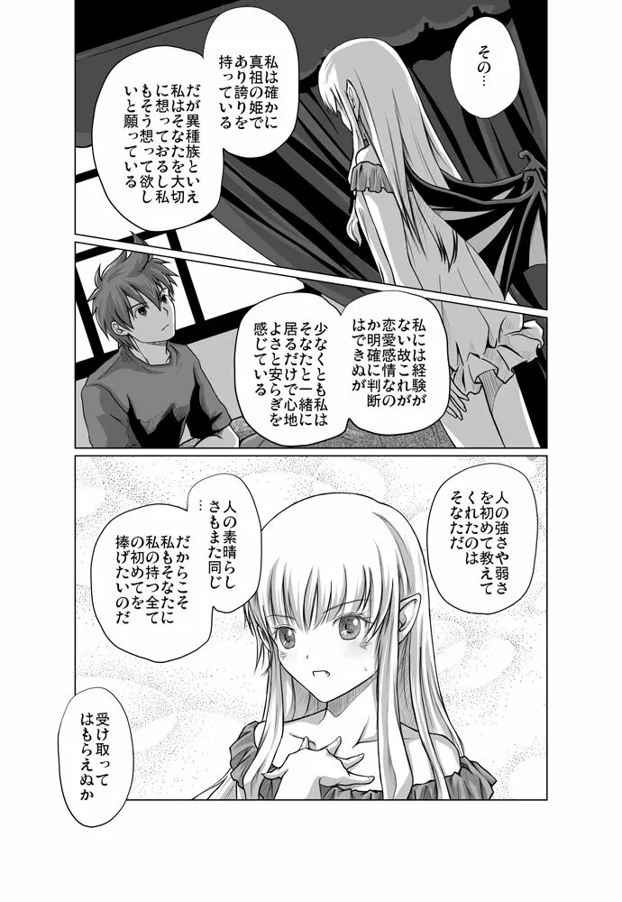 Zwei2　アルウェン・ラグナ（漫画） 13ページ