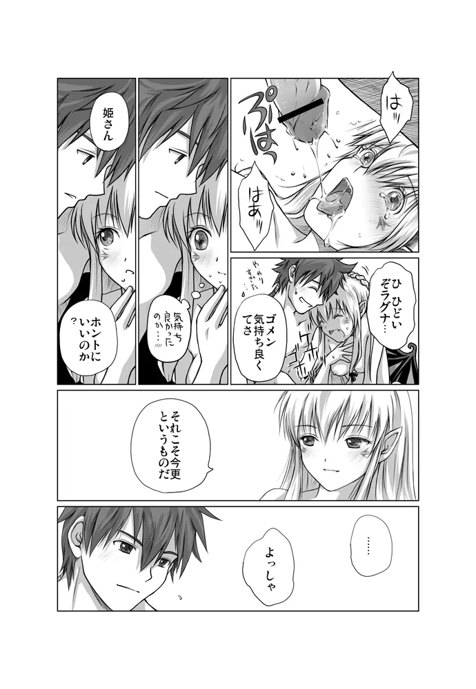 Zwei2　アルウェン・ラグナ（漫画） 24ページ