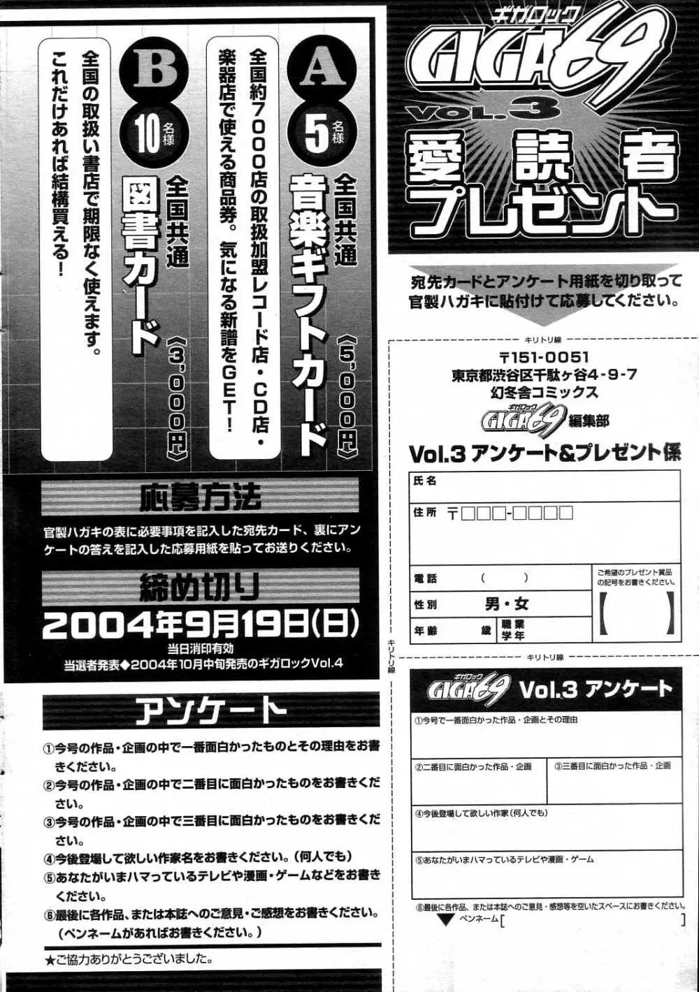 ギガロック 2004年10月号 Vol.3 196ページ