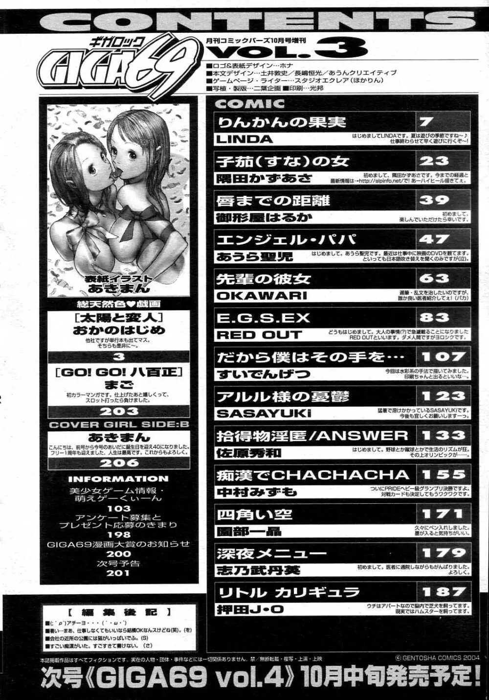 ギガロック 2004年10月号 Vol.3 200ページ