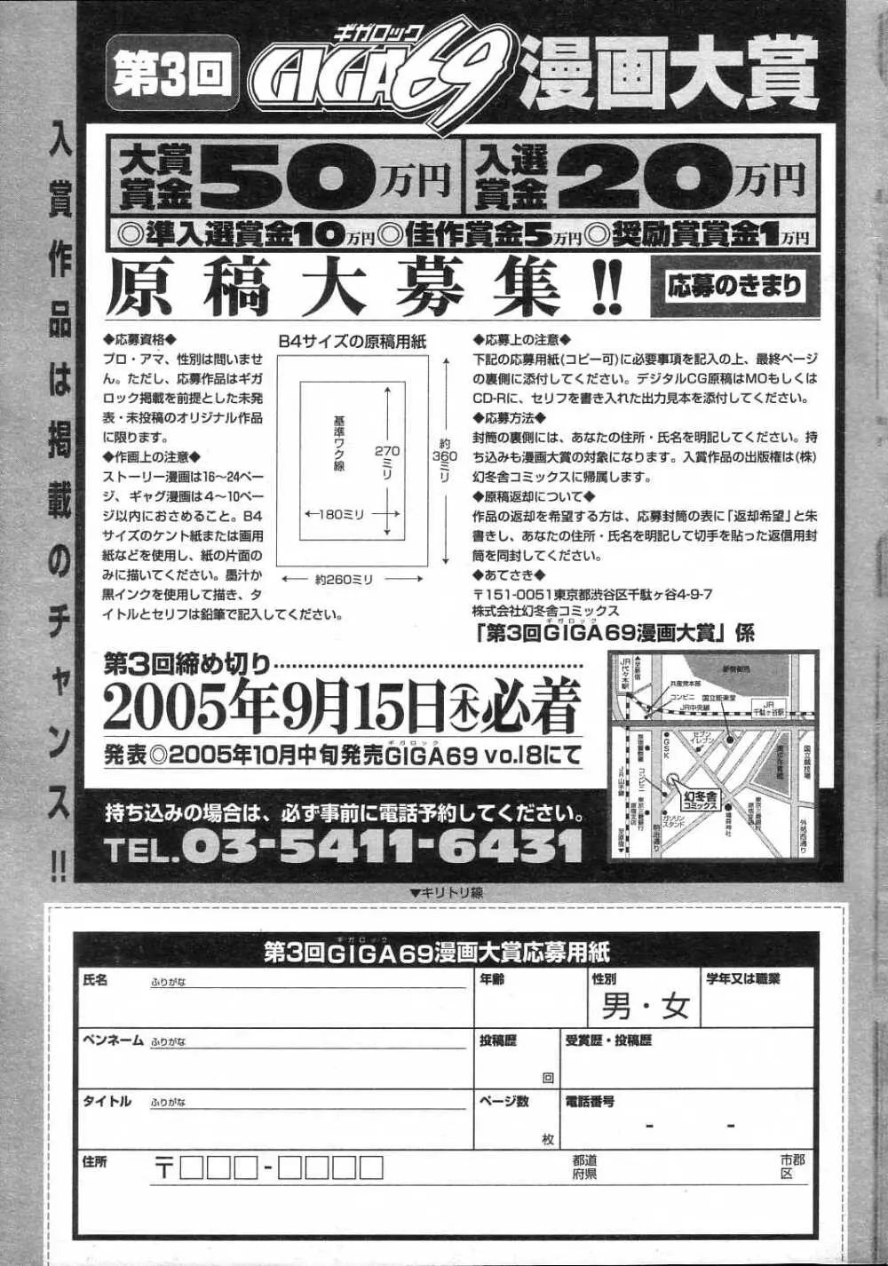 ギガロック 2005年6月号 Vol.7 232ページ