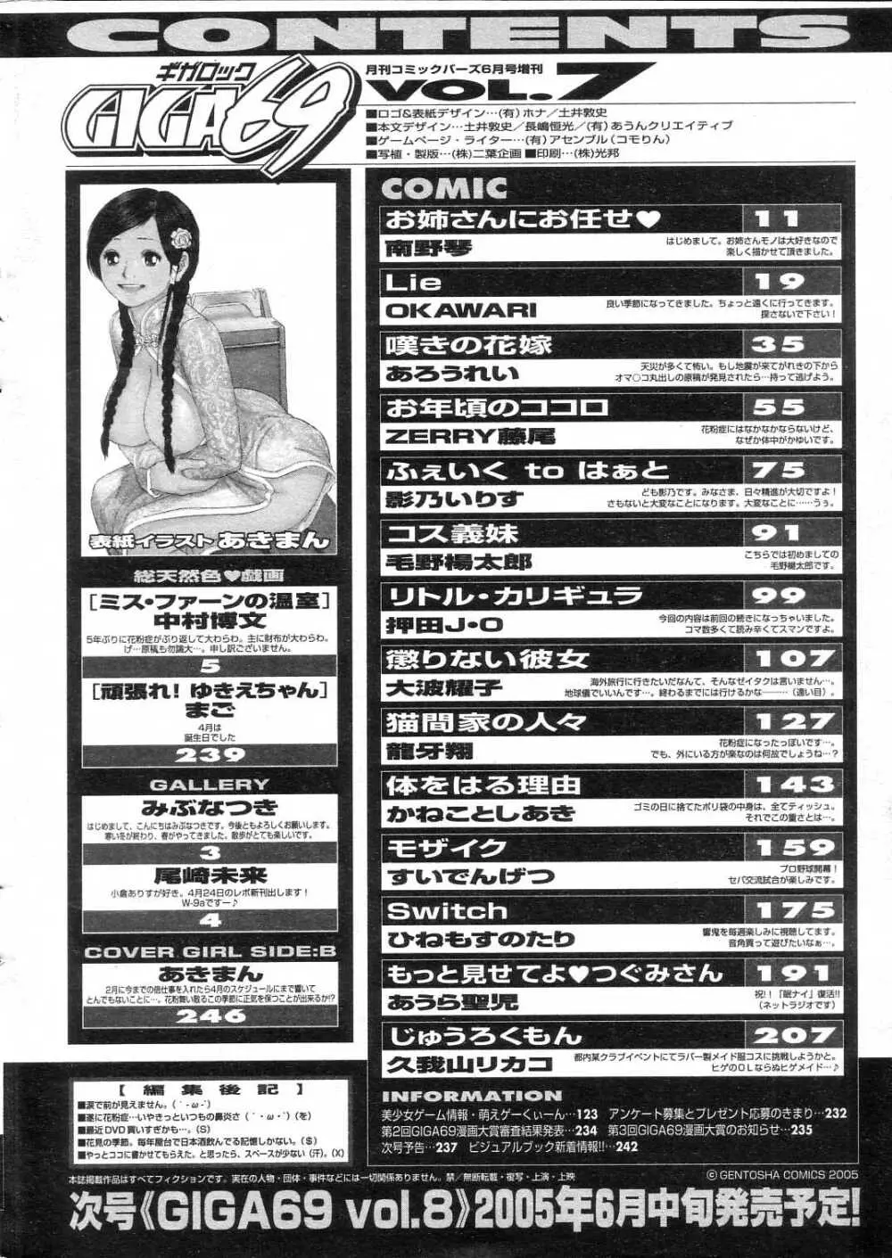 ギガロック 2005年6月号 Vol.7 235ページ