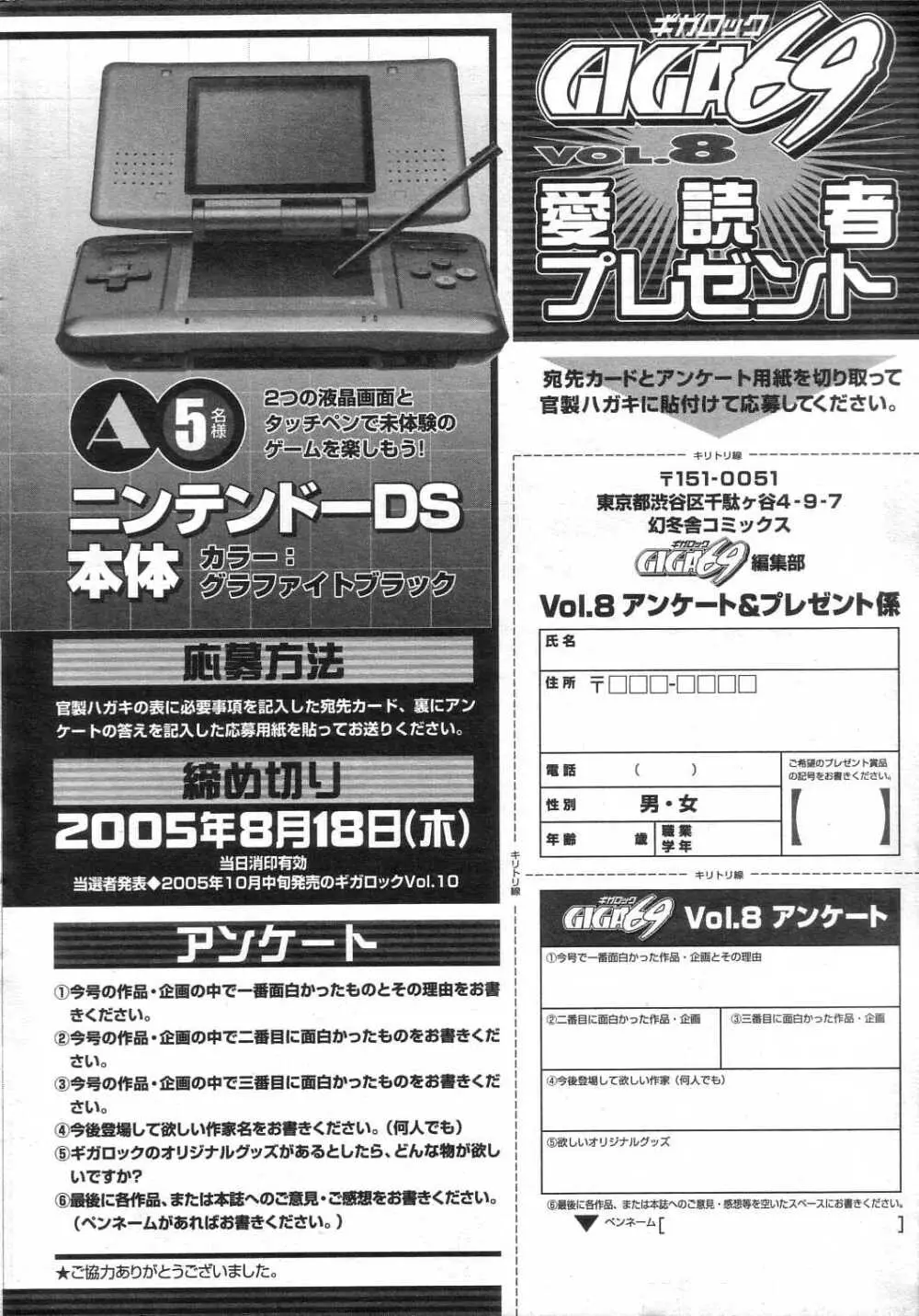 ギガロック 2005年8月号 Vol.8 228ページ