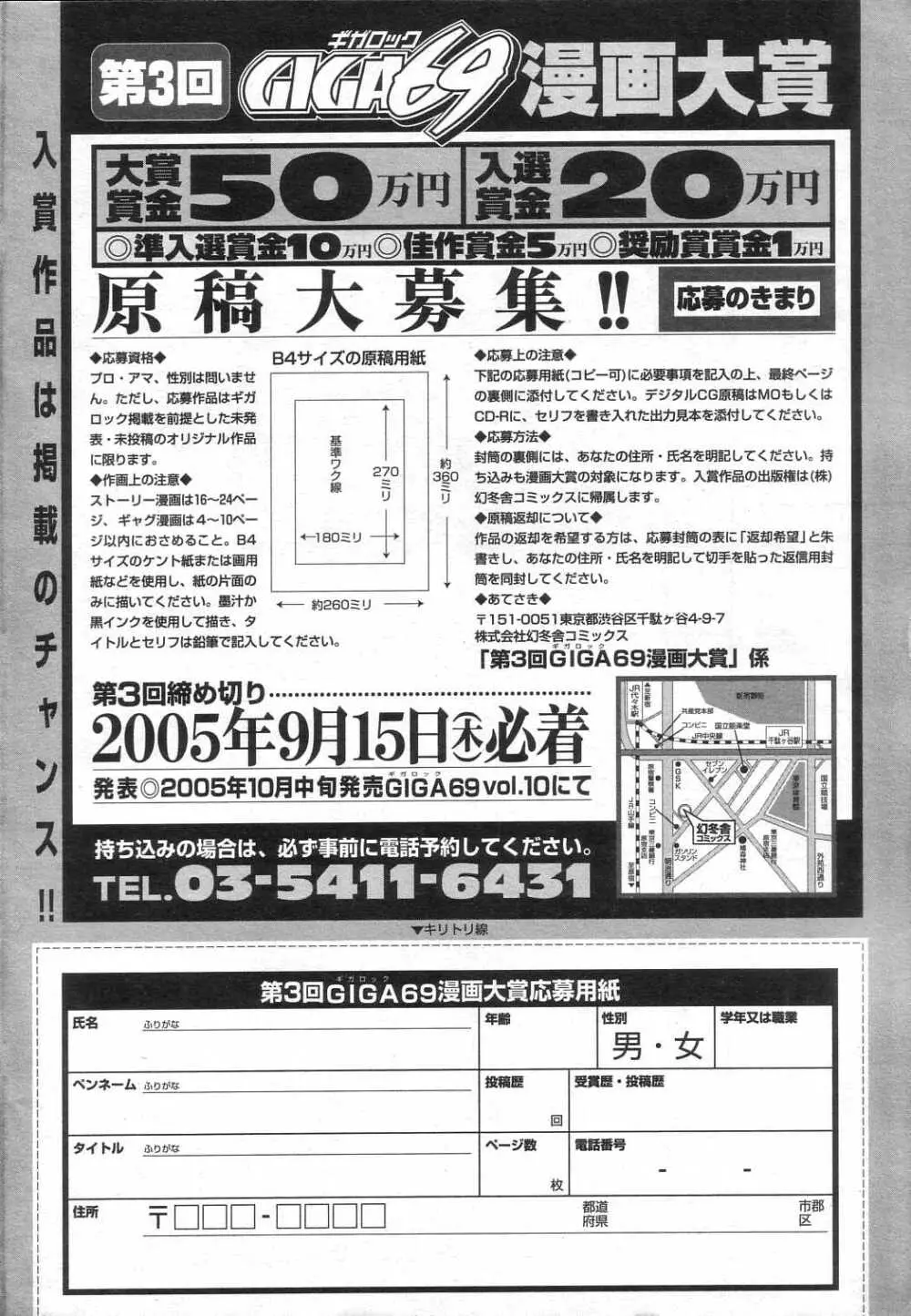 ギガロック 2005年8月号 Vol.8 230ページ