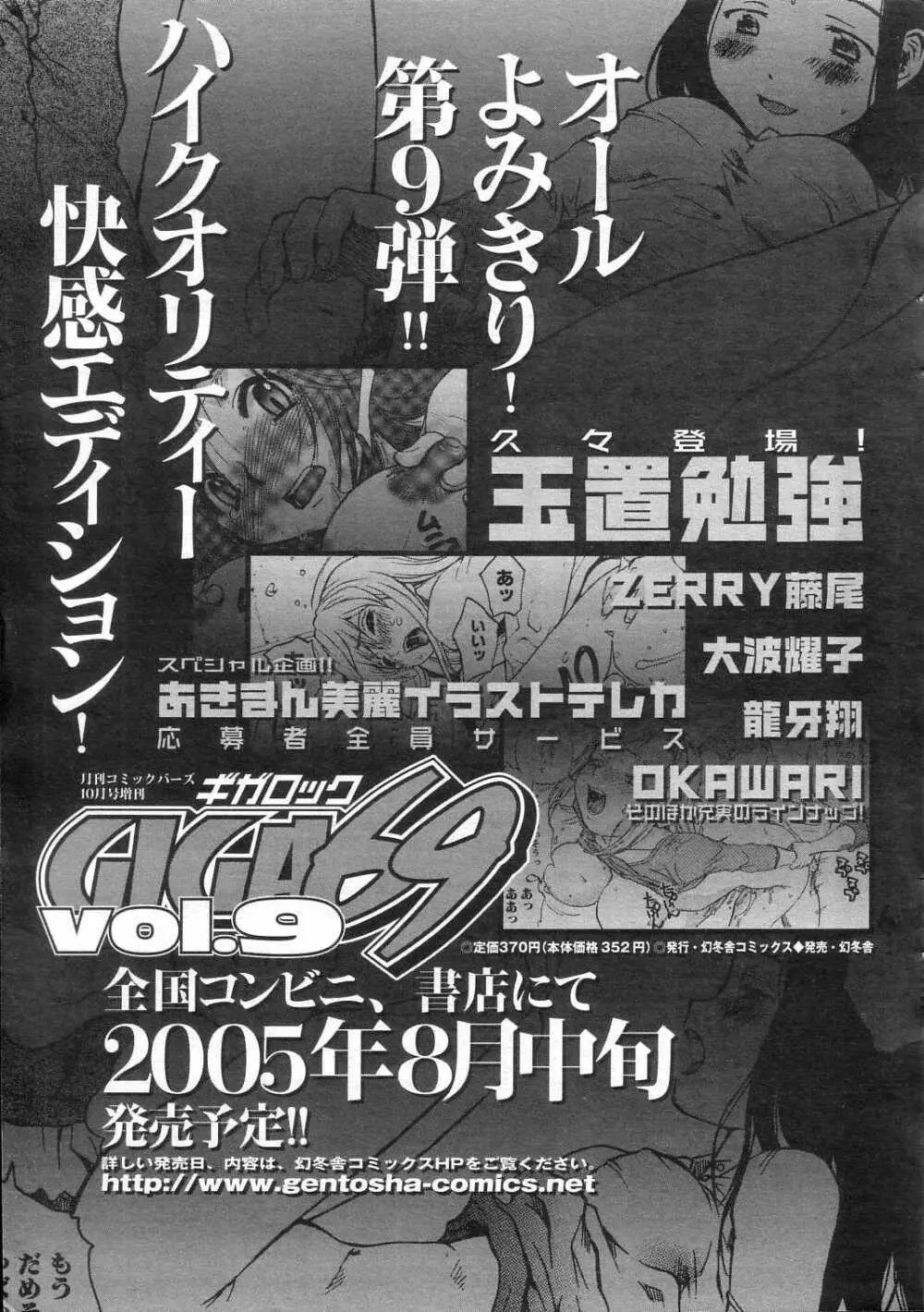 ギガロック 2005年8月号 Vol.8 231ページ