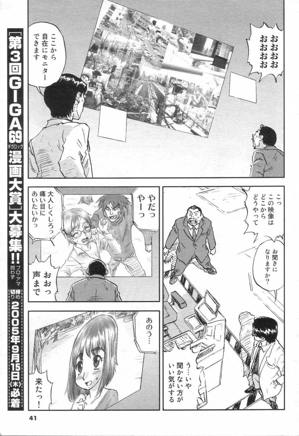 ギガロック 2005年8月号 Vol.8 39ページ