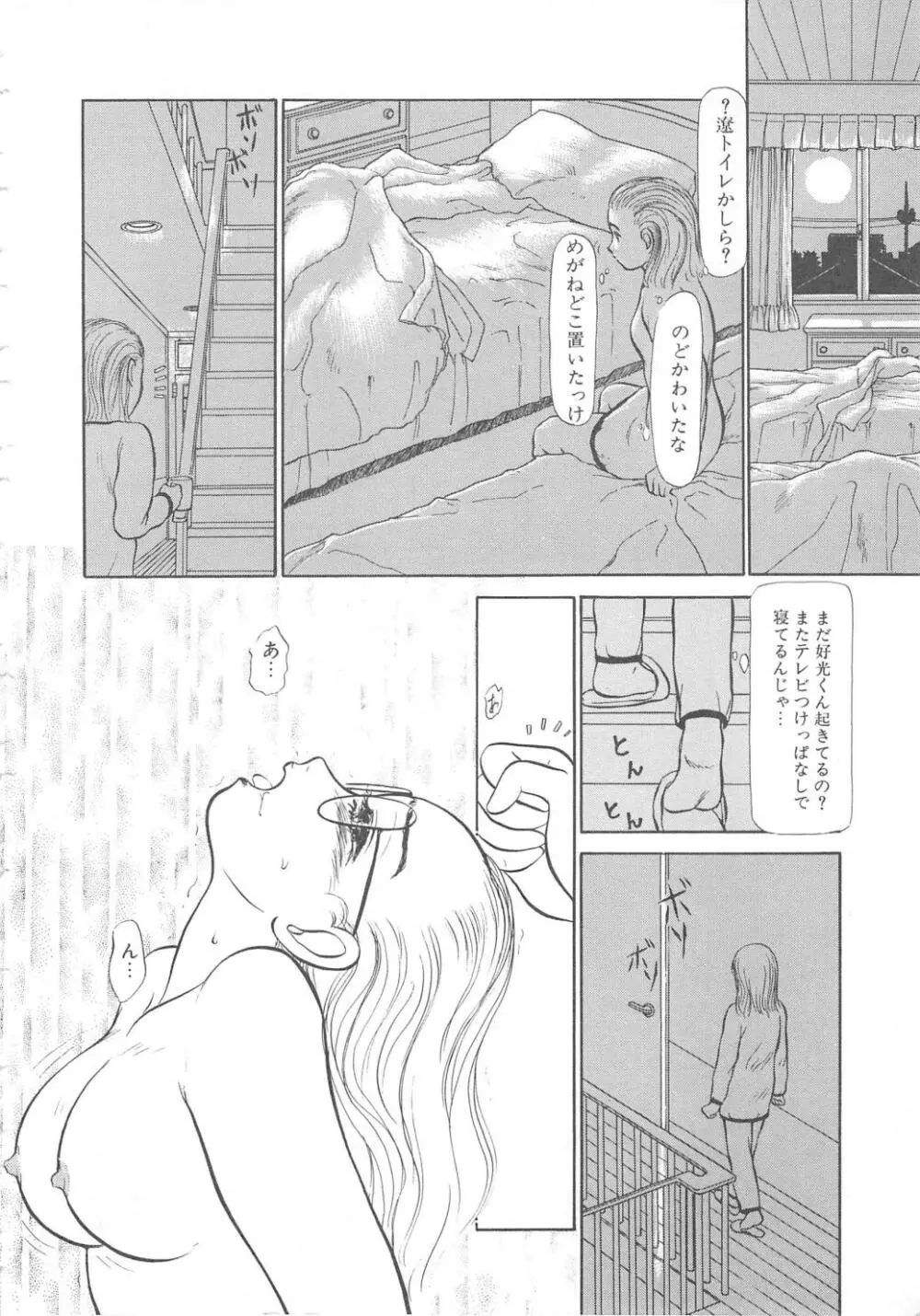 水鏡のむこうがわ 114ページ