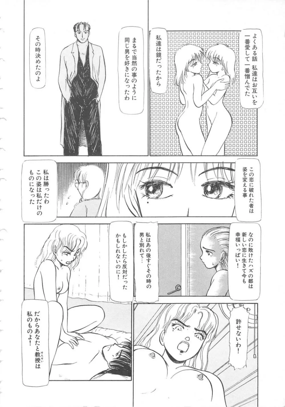 水鏡のむこうがわ 116ページ