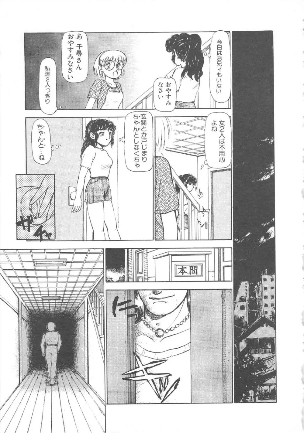 水鏡のむこうがわ 139ページ