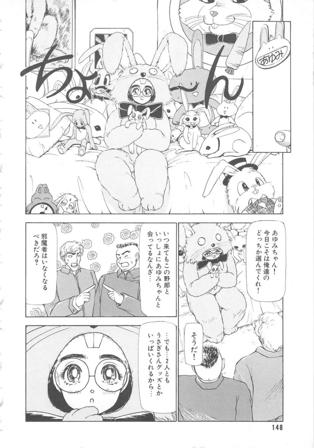 水鏡のむこうがわ 148ページ