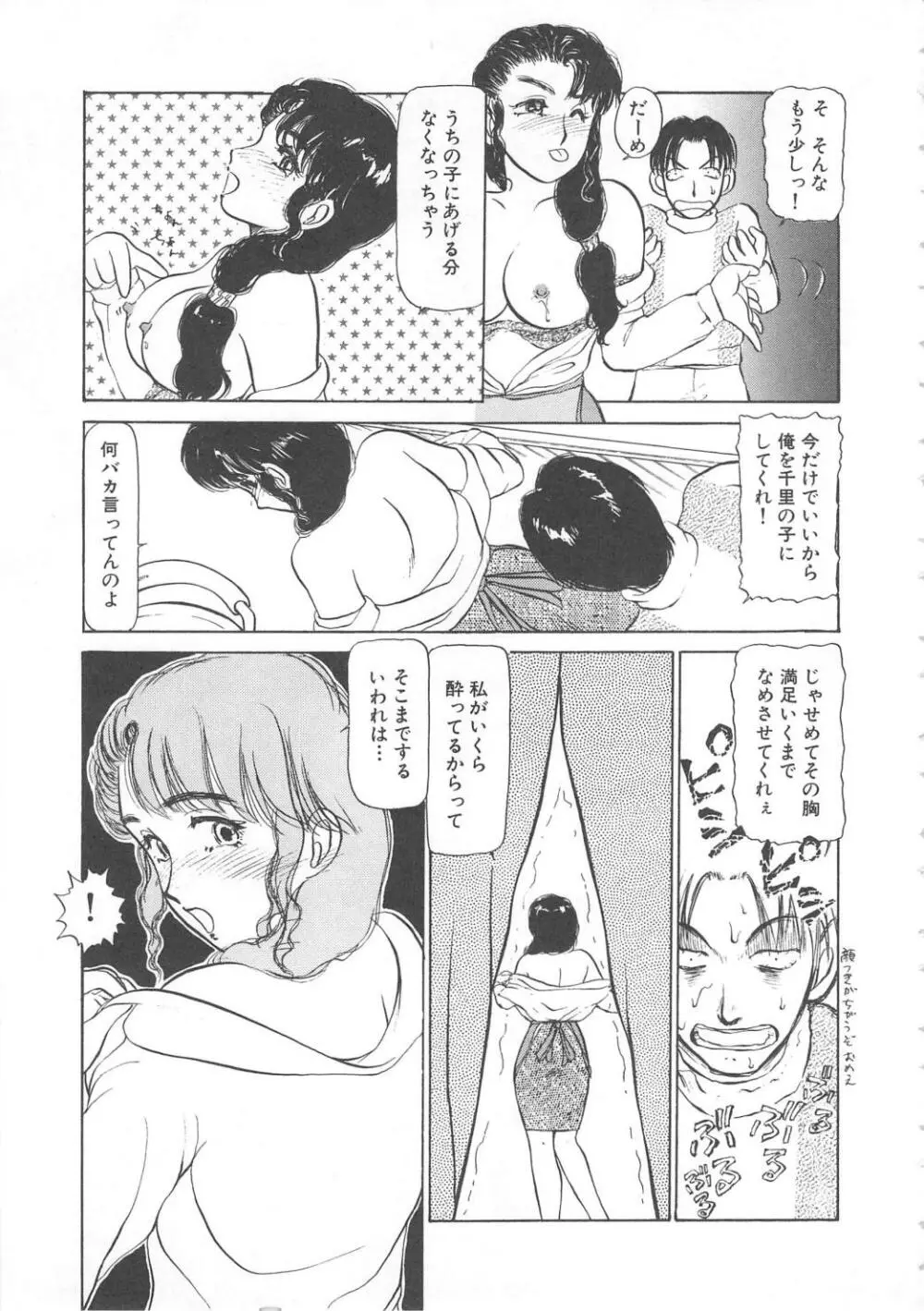 水鏡のむこうがわ 65ページ