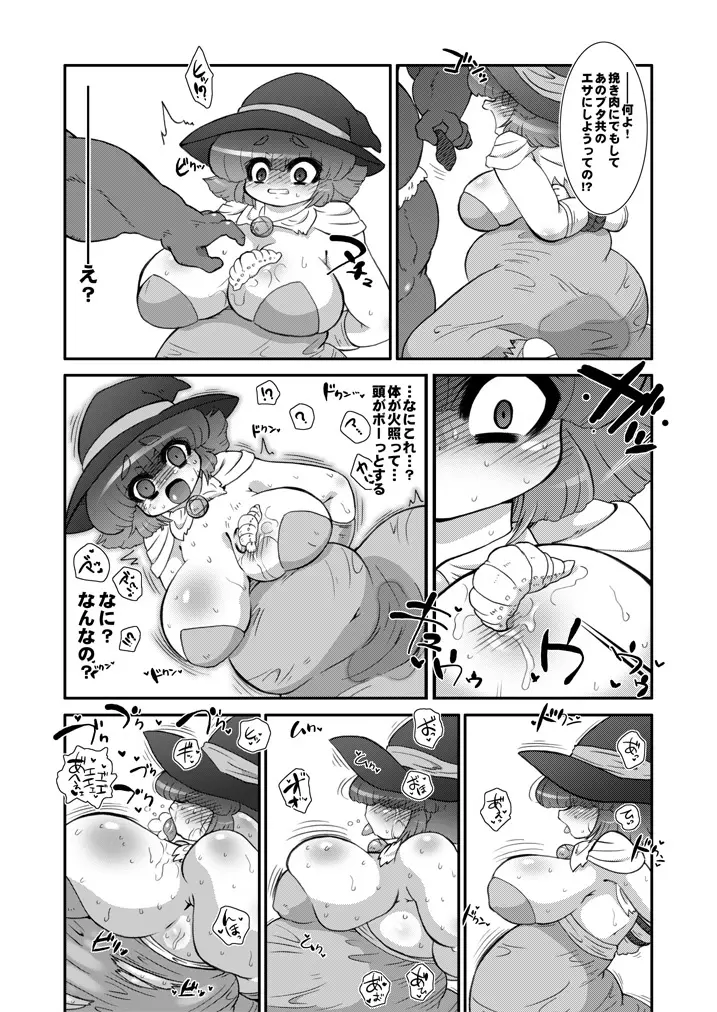 トロあな～乳畜奴隷魔法使いさん～ 2ページ