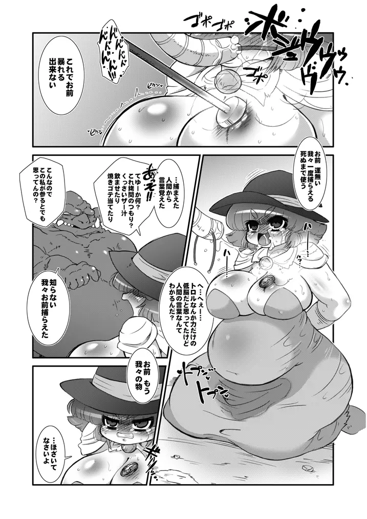 トロあな～乳畜奴隷魔法使いさん～ 3ページ