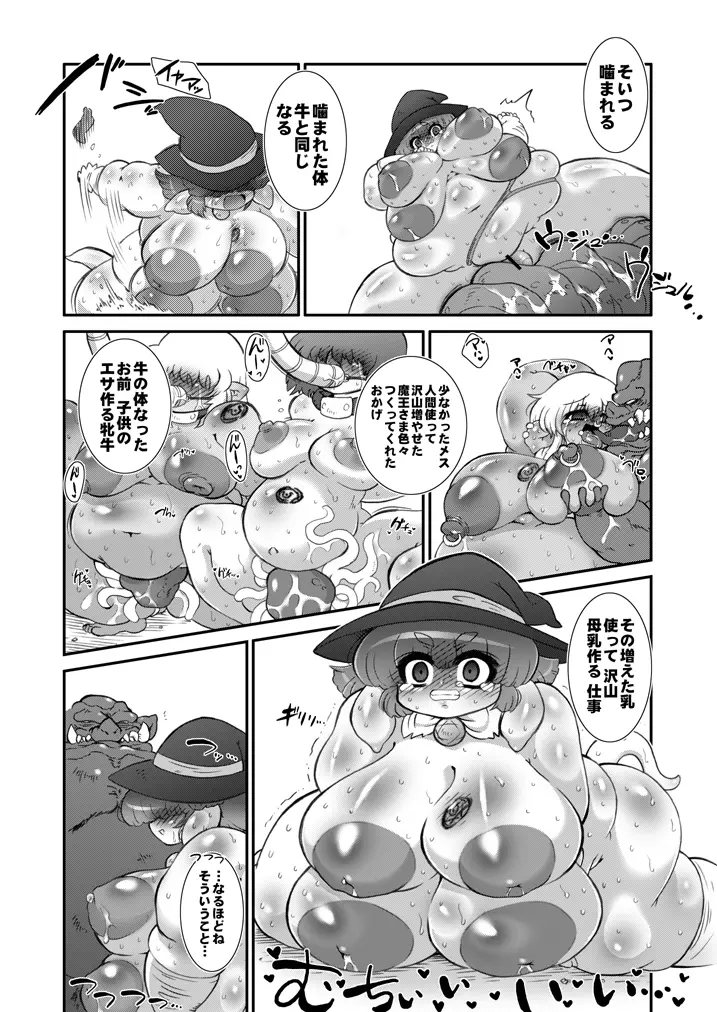 トロあな～乳畜奴隷魔法使いさん～ 7ページ