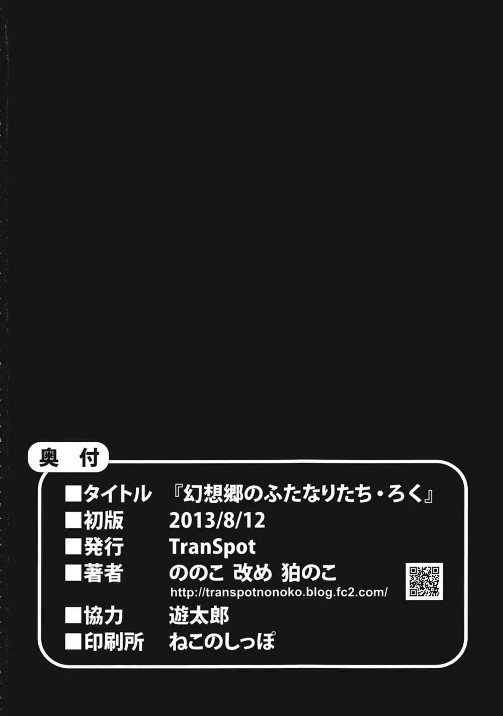 幻想郷のふたなりたち・ろく 14ページ