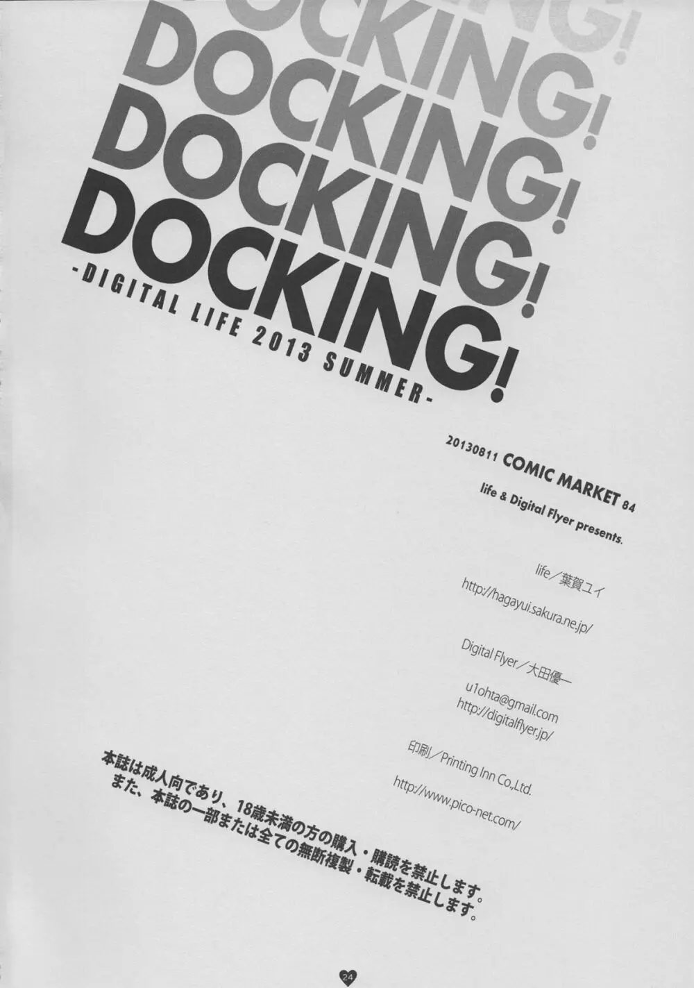 DOCKING! 26ページ