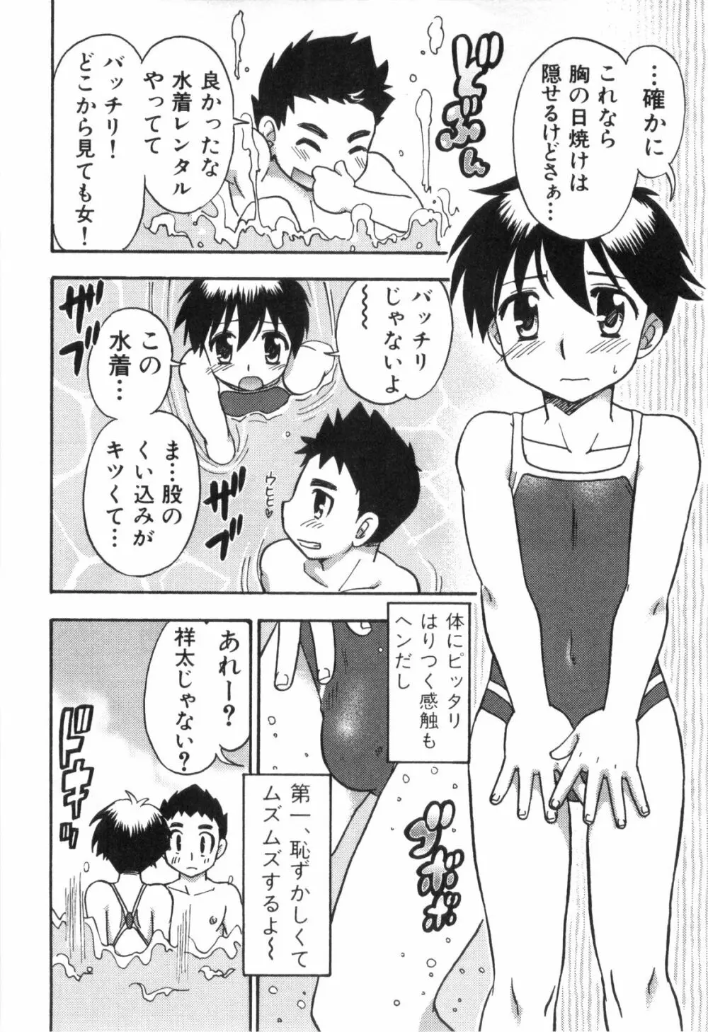 えろ☆しょた・4 ビッチぼーいず 46ページ