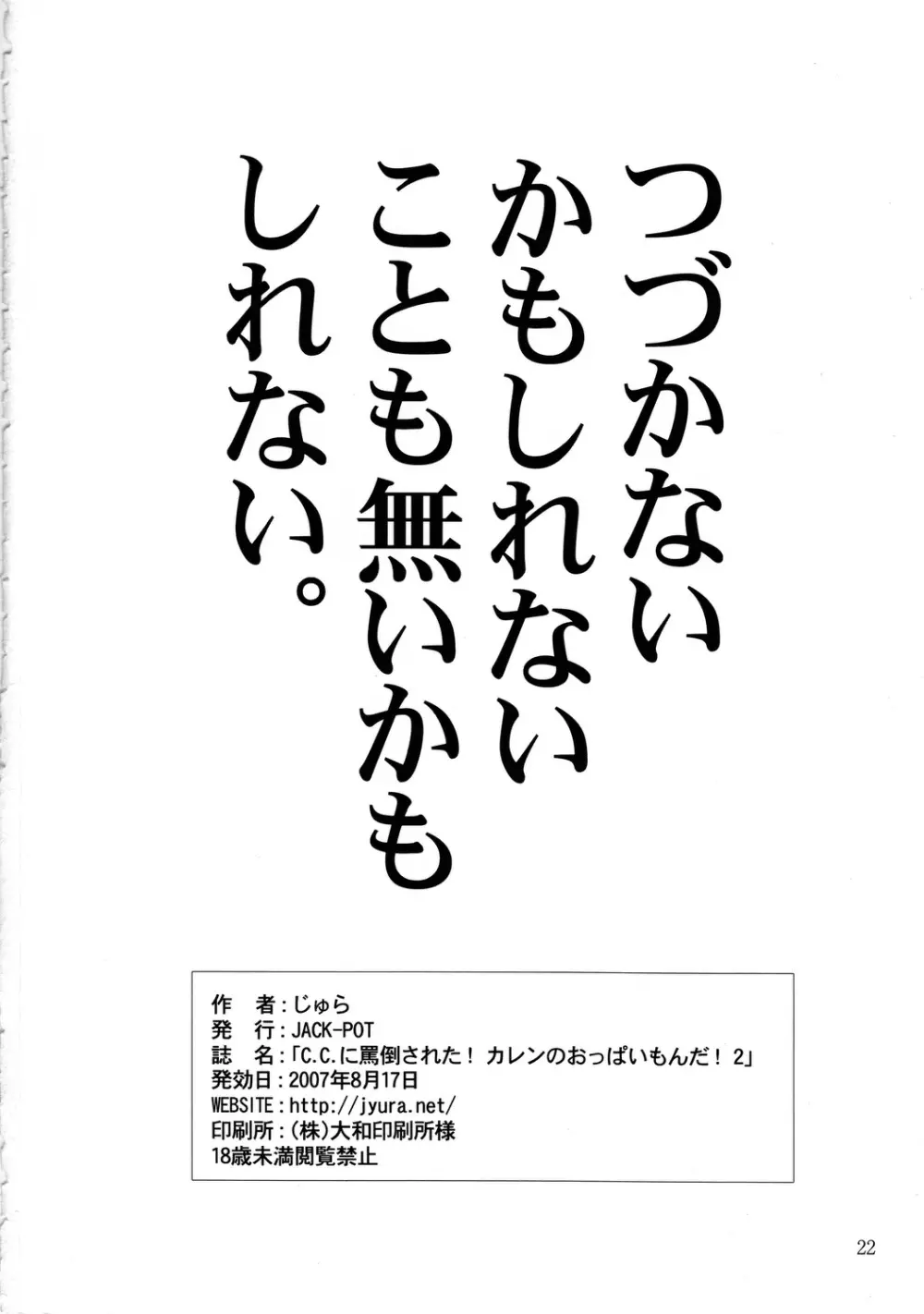 C.C.に罵倒された!! カレンのおっぱいもんだ!! 2 21ページ