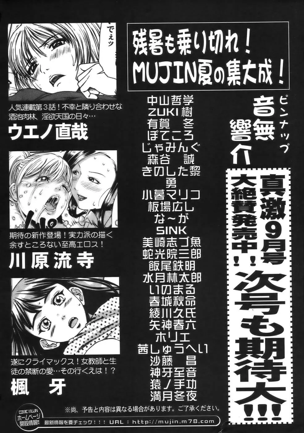 COMIC MUJIN 2006年9月号 702ページ