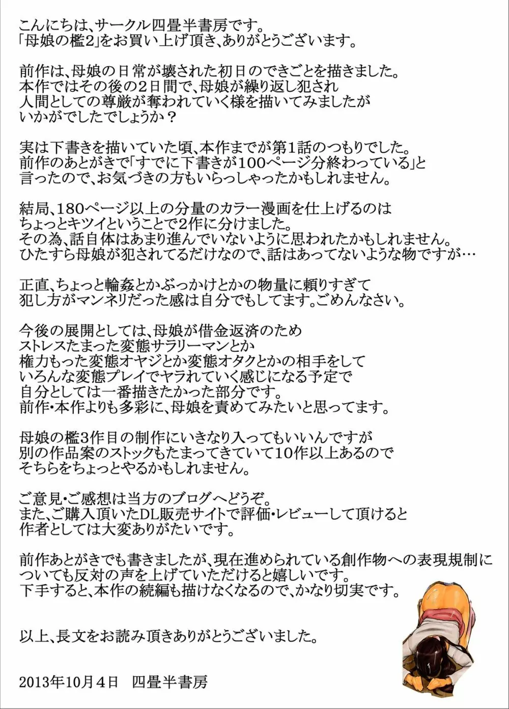 母娘の檻2・人間をやめた母娘 109ページ