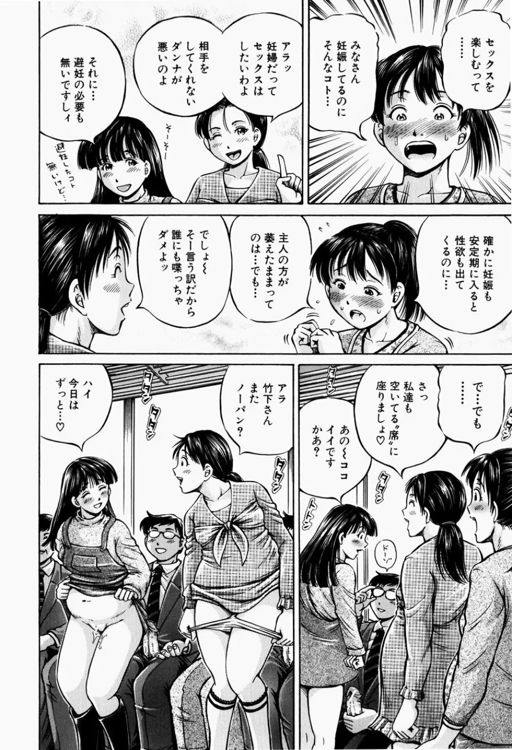 排卵会 148ページ