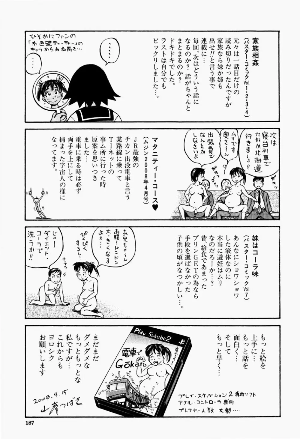 排卵会 189ページ