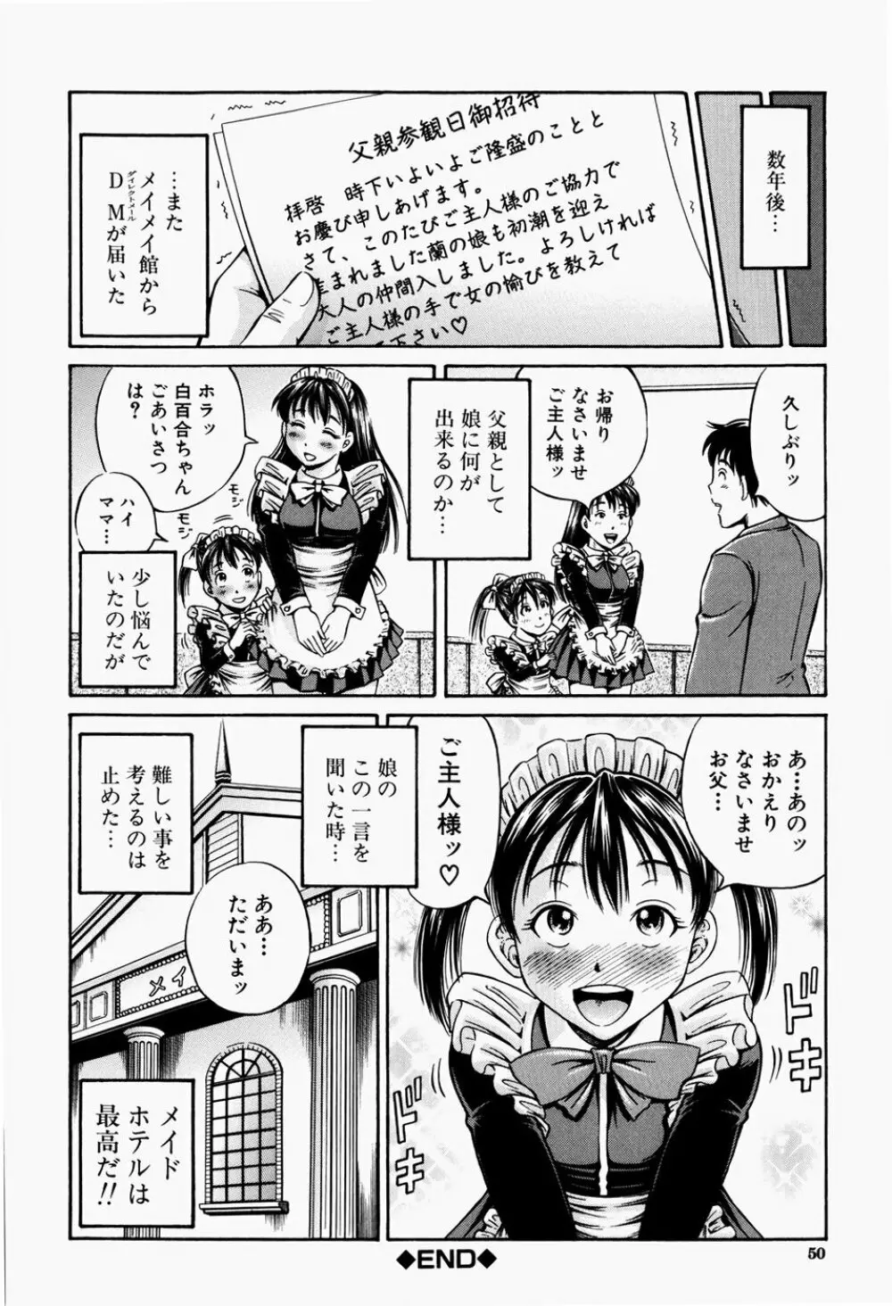 排卵会 52ページ