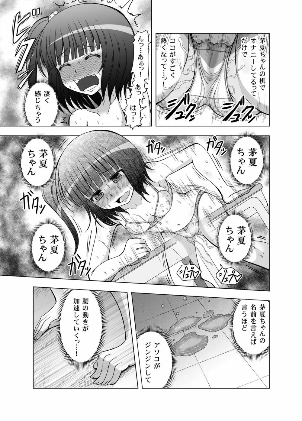 おなゆりっ 7話 12ページ