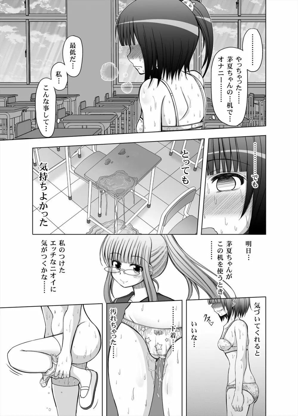 おなゆりっ 7話 16ページ